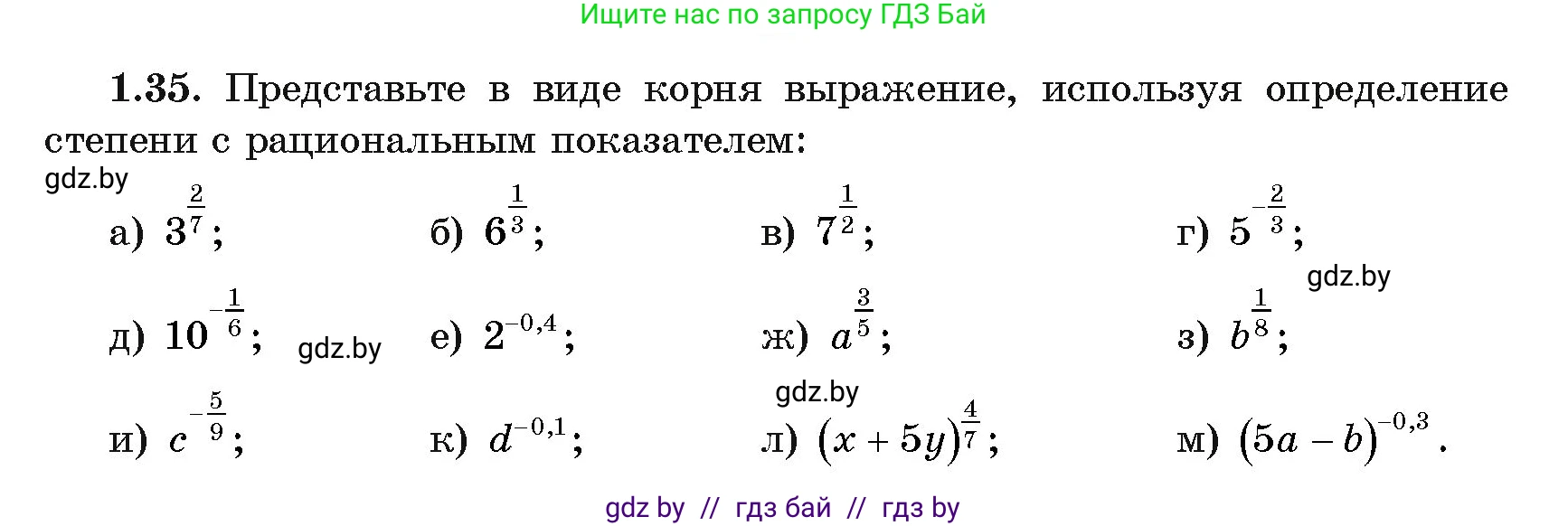 Алгебра, 11 класс Учебник, авторы: Арефьева Ирина Глебовна, Пирютко Ольга Николаевна, издательство Народная асвета, Минск, 2020, бирюзового цвета, страница 16, номер 1.35, Условие