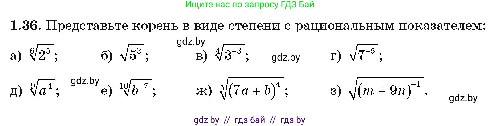 Алгебра, 11 класс Учебник, авторы: Арефьева Ирина Глебовна, Пирютко Ольга Николаевна, издательство Народная асвета, Минск, 2020, бирюзового цвета, страница 16, номер 1.36, Условие