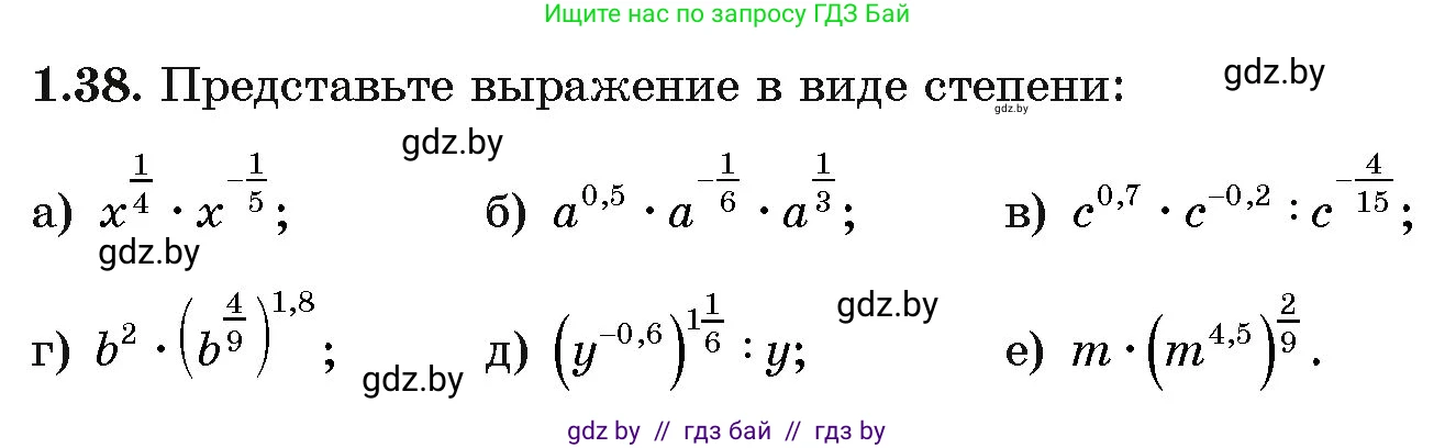 Алгебра, 11 класс Учебник, авторы: Арефьева Ирина Глебовна, Пирютко Ольга Николаевна, издательство Народная асвета, Минск, 2020, бирюзового цвета, страница 17, номер 1.38, Условие