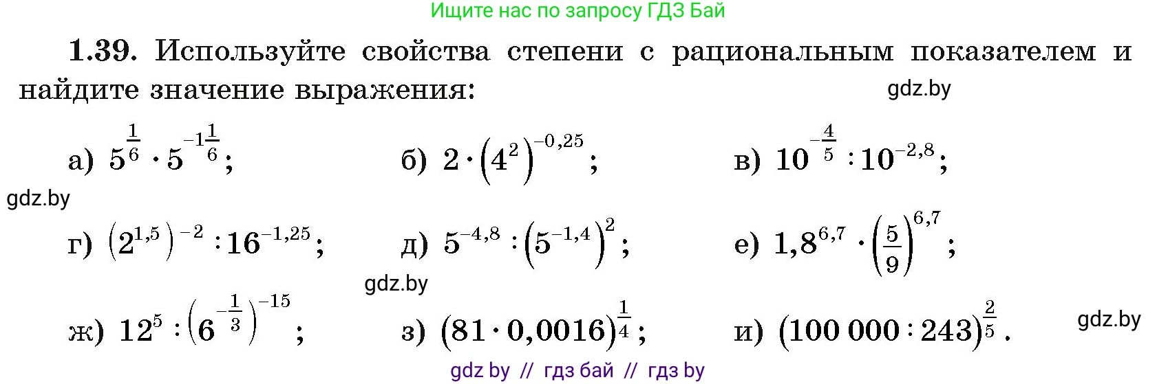 Алгебра, 11 класс Учебник, авторы: Арефьева Ирина Глебовна, Пирютко Ольга Николаевна, издательство Народная асвета, Минск, 2020, бирюзового цвета, страница 17, номер 1.39, Условие