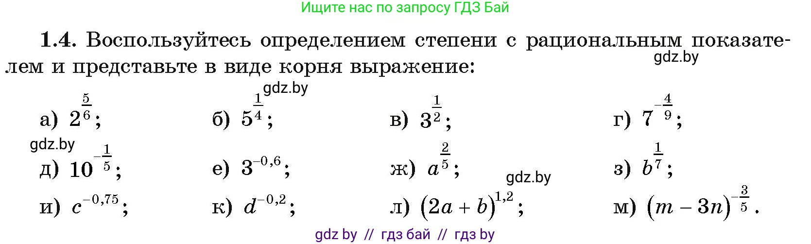 Алгебра, 11 класс Учебник, авторы: Арефьева Ирина Глебовна, Пирютко Ольга Николаевна, издательство Народная асвета, Минск, 2020, бирюзового цвета, страница 12, номер 1.4, Условие