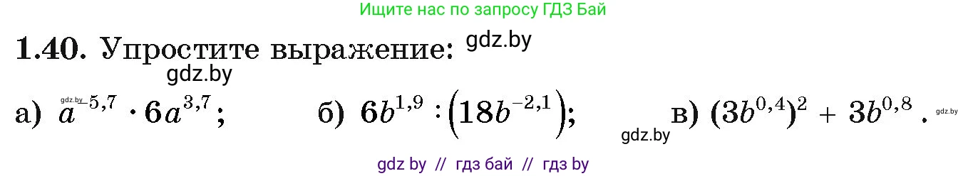 Алгебра, 11 класс Учебник, авторы: Арефьева Ирина Глебовна, Пирютко Ольга Николаевна, издательство Народная асвета, Минск, 2020, бирюзового цвета, страница 17, номер 1.40, Условие