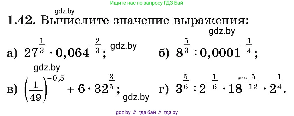 Алгебра, 11 класс Учебник, авторы: Арефьева Ирина Глебовна, Пирютко Ольга Николаевна, издательство Народная асвета, Минск, 2020, бирюзового цвета, страница 17, номер 1.42, Условие