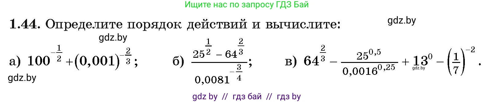 Алгебра, 11 класс Учебник, авторы: Арефьева Ирина Глебовна, Пирютко Ольга Николаевна, издательство Народная асвета, Минск, 2020, бирюзового цвета, страница 18, номер 1.44, Условие