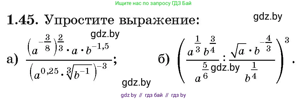 Алгебра, 11 класс Учебник, авторы: Арефьева Ирина Глебовна, Пирютко Ольга Николаевна, издательство Народная асвета, Минск, 2020, бирюзового цвета, страница 18, номер 1.45, Условие