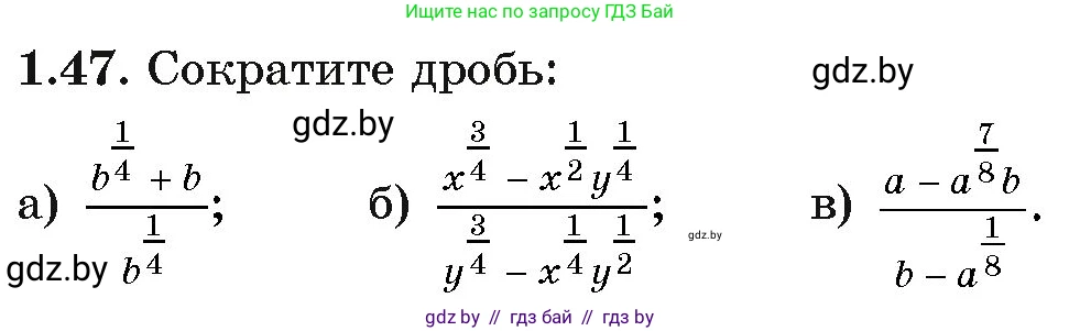 Алгебра, 11 класс Учебник, авторы: Арефьева Ирина Глебовна, Пирютко Ольга Николаевна, издательство Народная асвета, Минск, 2020, бирюзового цвета, страница 18, номер 1.47, Условие