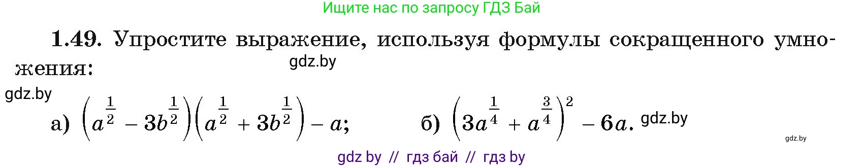 Алгебра, 11 класс Учебник, авторы: Арефьева Ирина Глебовна, Пирютко Ольга Николаевна, издательство Народная асвета, Минск, 2020, бирюзового цвета, страница 18, номер 1.49, Условие