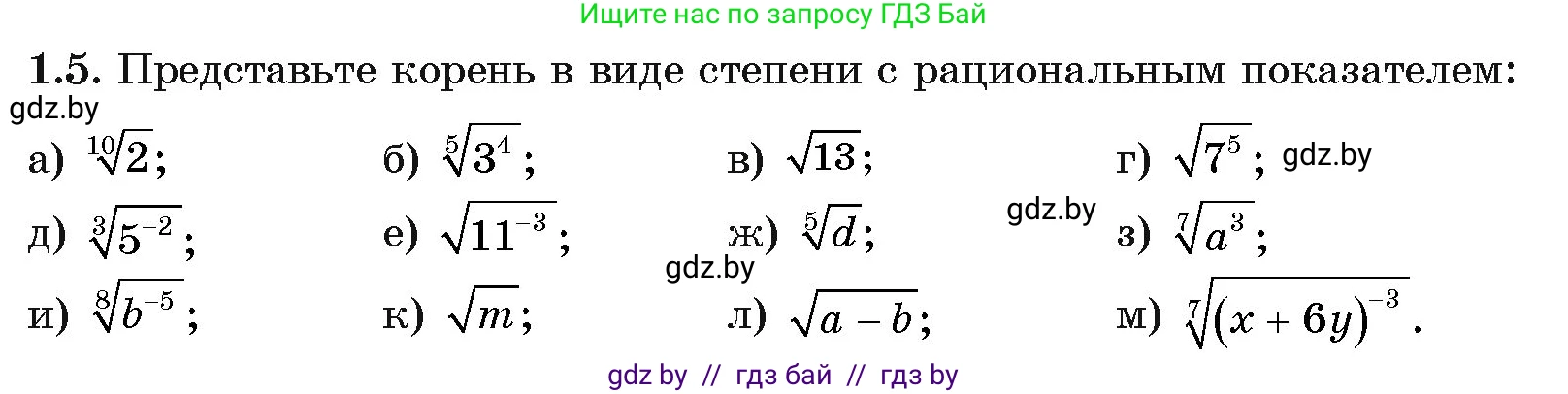 Алгебра, 11 класс Учебник, авторы: Арефьева Ирина Глебовна, Пирютко Ольга Николаевна, издательство Народная асвета, Минск, 2020, бирюзового цвета, страница 12, номер 1.5, Условие