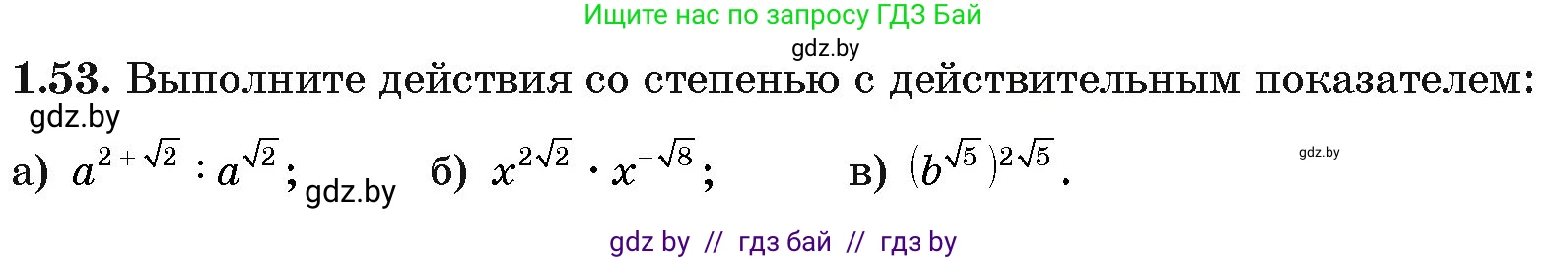 Алгебра, 11 класс Учебник, авторы: Арефьева Ирина Глебовна, Пирютко Ольга Николаевна, издательство Народная асвета, Минск, 2020, бирюзового цвета, страница 19, номер 1.53, Условие