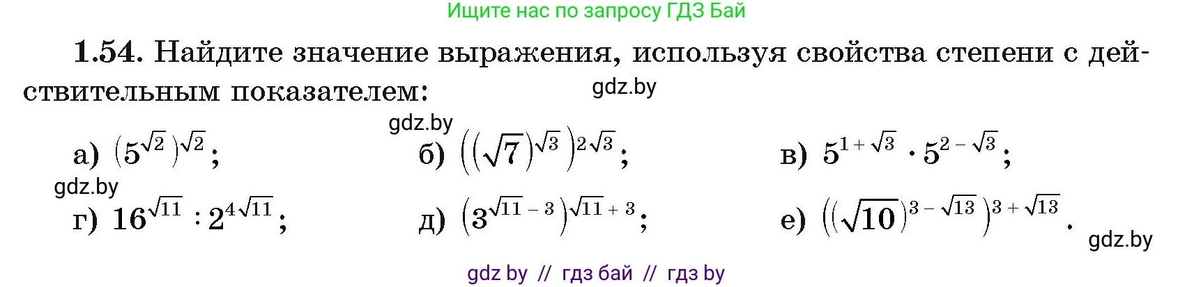 Алгебра, 11 класс Учебник, авторы: Арефьева Ирина Глебовна, Пирютко Ольга Николаевна, издательство Народная асвета, Минск, 2020, бирюзового цвета, страница 19, номер 1.54, Условие