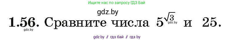 Алгебра, 11 класс Учебник, авторы: Арефьева Ирина Глебовна, Пирютко Ольга Николаевна, издательство Народная асвета, Минск, 2020, бирюзового цвета, страница 19, номер 1.56, Условие