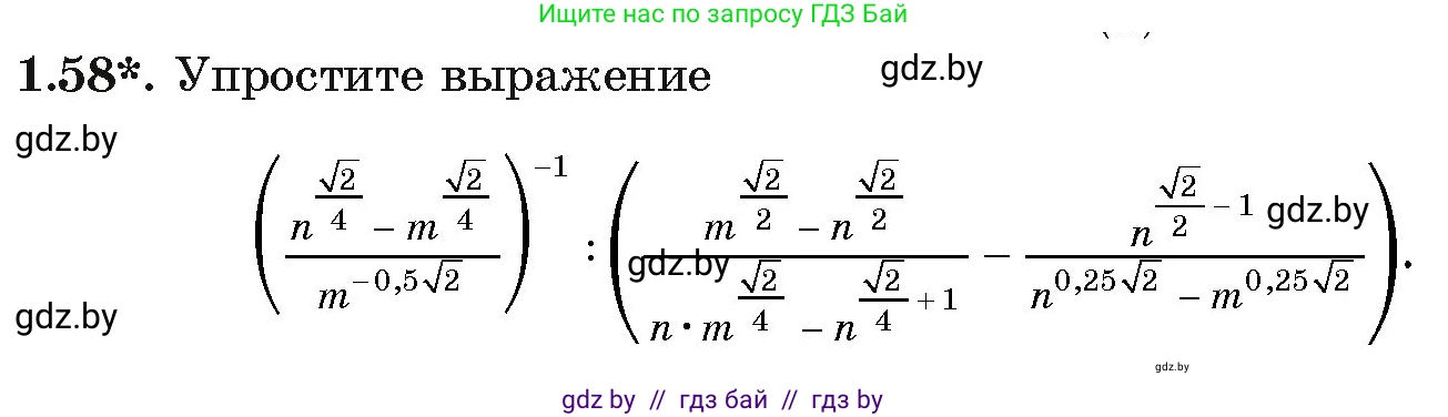 Алгебра, 11 класс Учебник, авторы: Арефьева Ирина Глебовна, Пирютко Ольга Николаевна, издательство Народная асвета, Минск, 2020, бирюзового цвета, страница 19, номер 1.58, Условие