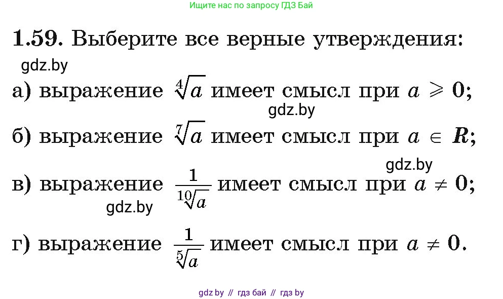 Алгебра, 11 класс Учебник, авторы: Арефьева Ирина Глебовна, Пирютко Ольга Николаевна, издательство Народная асвета, Минск, 2020, бирюзового цвета, страница 19, номер 1.59, Условие