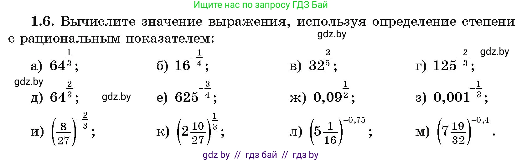 Алгебра, 11 класс Учебник, авторы: Арефьева Ирина Глебовна, Пирютко Ольга Николаевна, издательство Народная асвета, Минск, 2020, бирюзового цвета, страница 12, номер 1.6, Условие