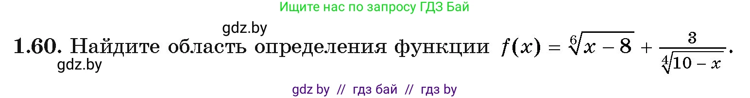 Алгебра, 11 класс Учебник, авторы: Арефьева Ирина Глебовна, Пирютко Ольга Николаевна, издательство Народная асвета, Минск, 2020, бирюзового цвета, страница 19, номер 1.60, Условие