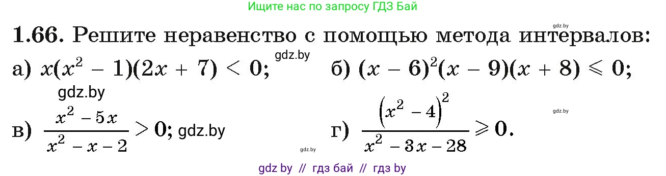 Алгебра, 11 класс Учебник, авторы: Арефьева Ирина Глебовна, Пирютко Ольга Николаевна, издательство Народная асвета, Минск, 2020, бирюзового цвета, страница 20, номер 1.66, Условие