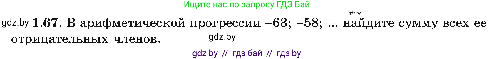 Алгебра, 11 класс Учебник, авторы: Арефьева Ирина Глебовна, Пирютко Ольга Николаевна, издательство Народная асвета, Минск, 2020, бирюзового цвета, страница 20, номер 1.67, Условие