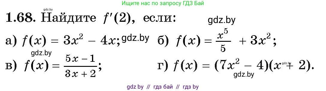 Алгебра, 11 класс Учебник, авторы: Арефьева Ирина Глебовна, Пирютко Ольга Николаевна, издательство Народная асвета, Минск, 2020, бирюзового цвета, страница 20, номер 1.68, Условие