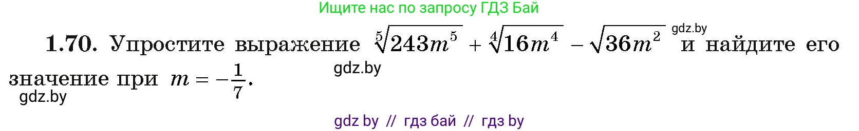 Алгебра, 11 класс Учебник, авторы: Арефьева Ирина Глебовна, Пирютко Ольга Николаевна, издательство Народная асвета, Минск, 2020, бирюзового цвета, страница 20, номер 1.70, Условие