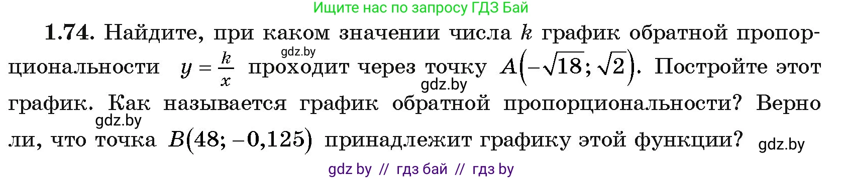 Алгебра, 11 класс Учебник, авторы: Арефьева Ирина Глебовна, Пирютко Ольга Николаевна, издательство Народная асвета, Минск, 2020, бирюзового цвета, страница 21, номер 1.74, Условие