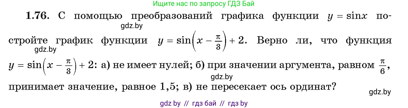 Алгебра, 11 класс Учебник, авторы: Арефьева Ирина Глебовна, Пирютко Ольга Николаевна, издательство Народная асвета, Минск, 2020, бирюзового цвета, страница 21, номер 1.76, Условие