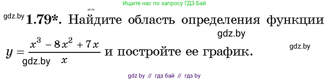 Алгебра, 11 класс Учебник, авторы: Арефьева Ирина Глебовна, Пирютко Ольга Николаевна, издательство Народная асвета, Минск, 2020, бирюзового цвета, страница 21, номер 1.79, Условие
