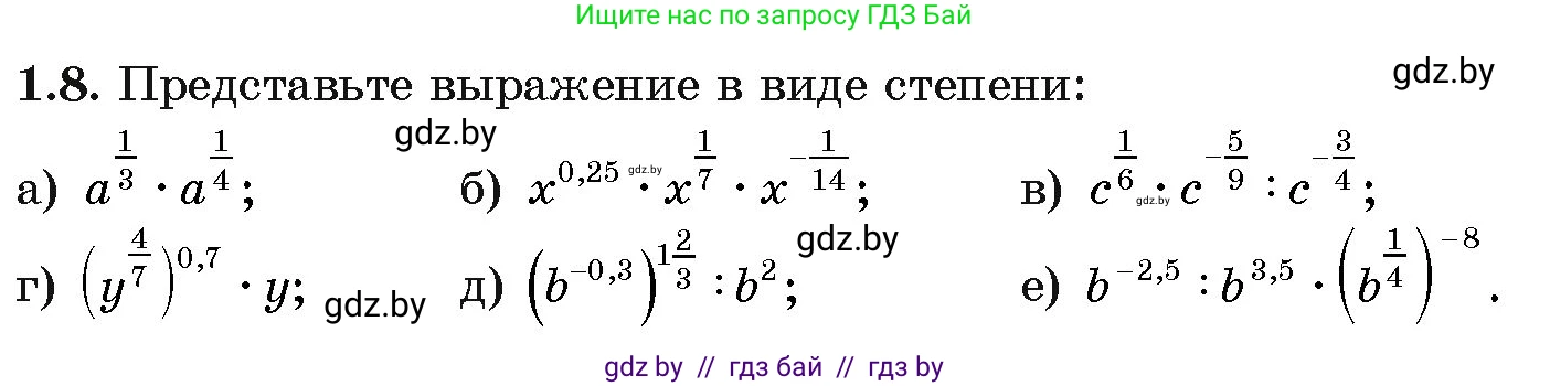 Алгебра, 11 класс Учебник, авторы: Арефьева Ирина Глебовна, Пирютко Ольга Николаевна, издательство Народная асвета, Минск, 2020, бирюзового цвета, страница 12, номер 1.8, Условие