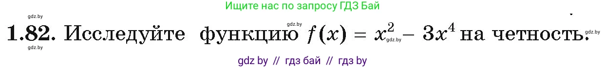 Алгебра, 11 класс Учебник, авторы: Арефьева Ирина Глебовна, Пирютко Ольга Николаевна, издательство Народная асвета, Минск, 2020, бирюзового цвета, страница 22, номер 1.82, Условие