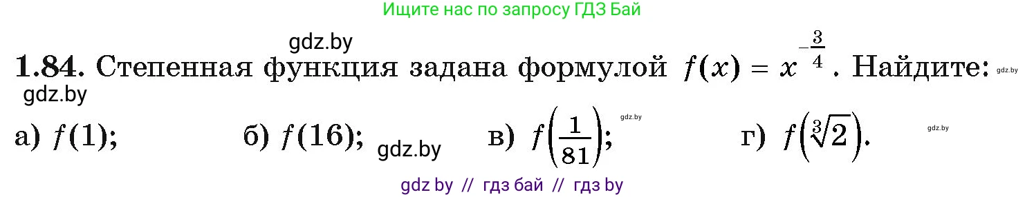 Алгебра, 11 класс Учебник, авторы: Арефьева Ирина Глебовна, Пирютко Ольга Николаевна, издательство Народная асвета, Минск, 2020, бирюзового цвета, страница 28, номер 1.84, Условие