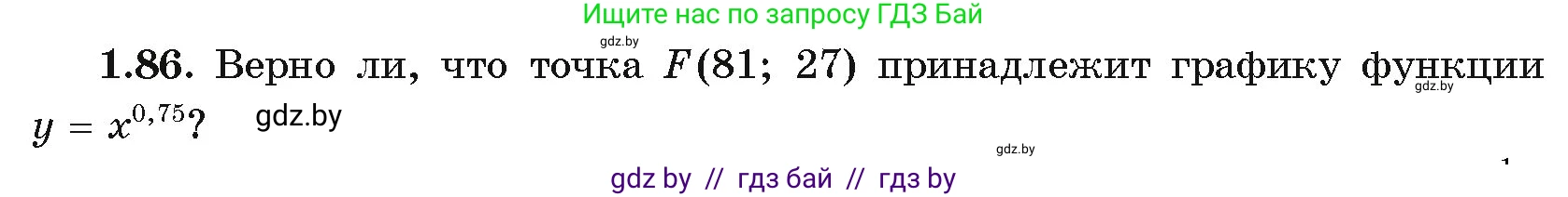 Алгебра, 11 класс Учебник, авторы: Арефьева Ирина Глебовна, Пирютко Ольга Николаевна, издательство Народная асвета, Минск, 2020, бирюзового цвета, страница 28, номер 1.86, Условие