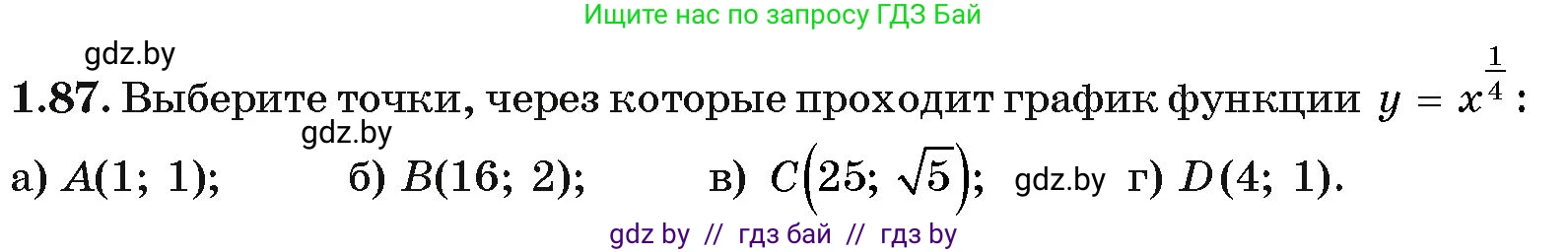 Алгебра, 11 класс Учебник, авторы: Арефьева Ирина Глебовна, Пирютко Ольга Николаевна, издательство Народная асвета, Минск, 2020, бирюзового цвета, страница 28, номер 1.87, Условие