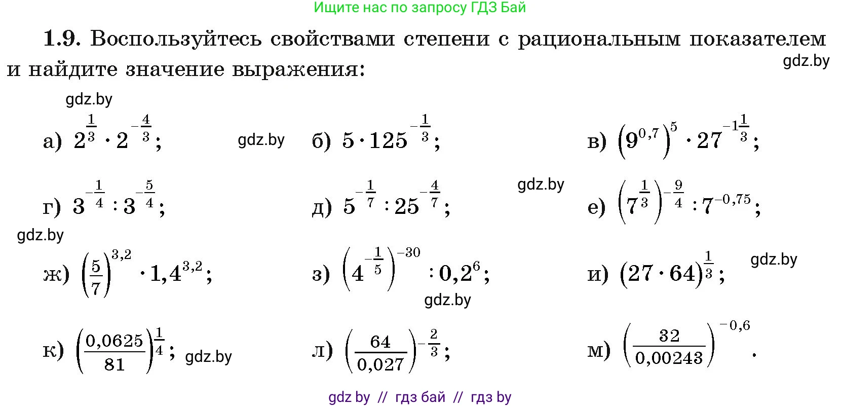 Алгебра, 11 класс Учебник, авторы: Арефьева Ирина Глебовна, Пирютко Ольга Николаевна, издательство Народная асвета, Минск, 2020, бирюзового цвета, страница 13, номер 1.9, Условие