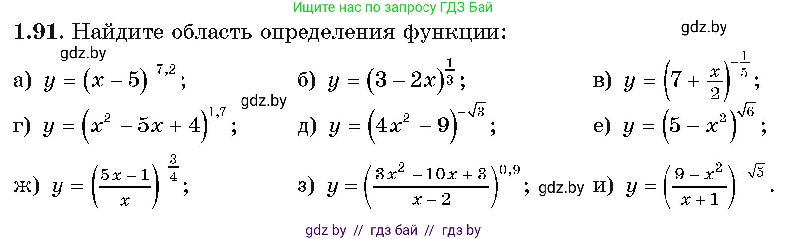 Алгебра, 11 класс Учебник, авторы: Арефьева Ирина Глебовна, Пирютко Ольга Николаевна, издательство Народная асвета, Минск, 2020, бирюзового цвета, страница 28, номер 1.91, Условие