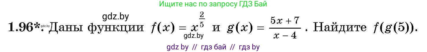 Алгебра, 11 класс Учебник, авторы: Арефьева Ирина Глебовна, Пирютко Ольга Николаевна, издательство Народная асвета, Минск, 2020, бирюзового цвета, страница 29, номер 1.96, Условие