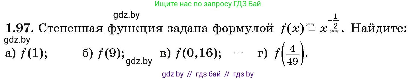 Алгебра, 11 класс Учебник, авторы: Арефьева Ирина Глебовна, Пирютко Ольга Николаевна, издательство Народная асвета, Минск, 2020, бирюзового цвета, страница 29, номер 1.97, Условие