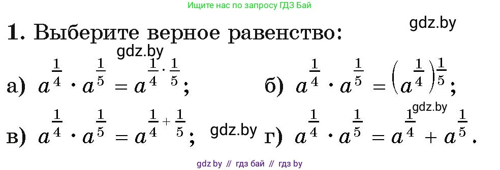 Алгебра, 11 класс Учебник, авторы: Арефьева Ирина Глебовна, Пирютко Ольга Николаевна, издательство Народная асвета, Минск, 2020, бирюзового цвета, страница 44, номер 1, Условие