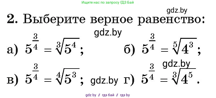 Алгебра, 11 класс Учебник, авторы: Арефьева Ирина Глебовна, Пирютко Ольга Николаевна, издательство Народная асвета, Минск, 2020, бирюзового цвета, страница 44, номер 2, Условие