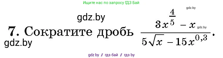 Алгебра, 11 класс Учебник, авторы: Арефьева Ирина Глебовна, Пирютко Ольга Николаевна, издательство Народная асвета, Минск, 2020, бирюзового цвета, страница 45, номер 7, Условие