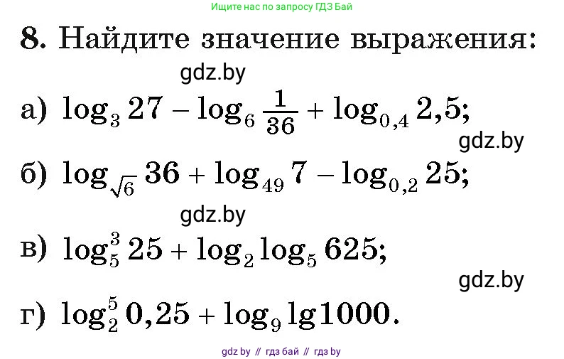 Алгебра, 11 класс Учебник, авторы: Арефьева Ирина Глебовна, Пирютко Ольга Николаевна, издательство Народная асвета, Минск, 2020, бирюзового цвета, страница 45, номер 8, Условие