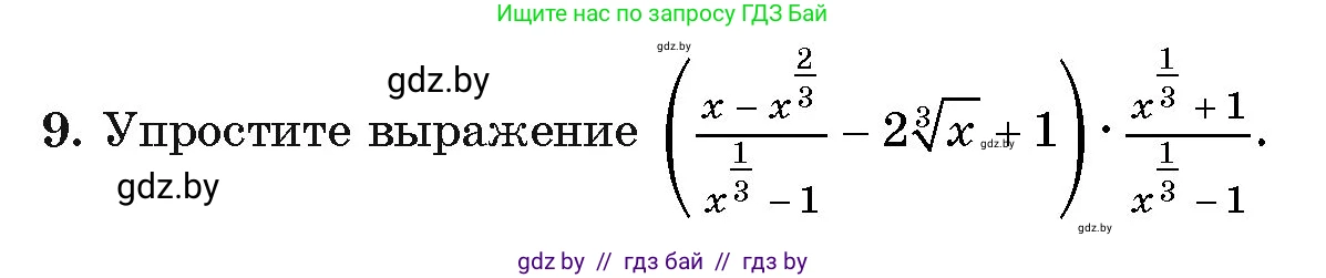 Алгебра, 11 класс Учебник, авторы: Арефьева Ирина Глебовна, Пирютко Ольга Николаевна, издательство Народная асвета, Минск, 2020, бирюзового цвета, страница 45, номер 9, Условие