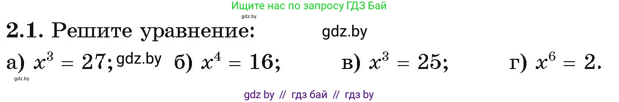 Алгебра, 11 класс Учебник, авторы: Арефьева Ирина Глебовна, Пирютко Ольга Николаевна, издательство Народная асвета, Минск, 2020, бирюзового цвета, страница 46, номер 2.1, Условие