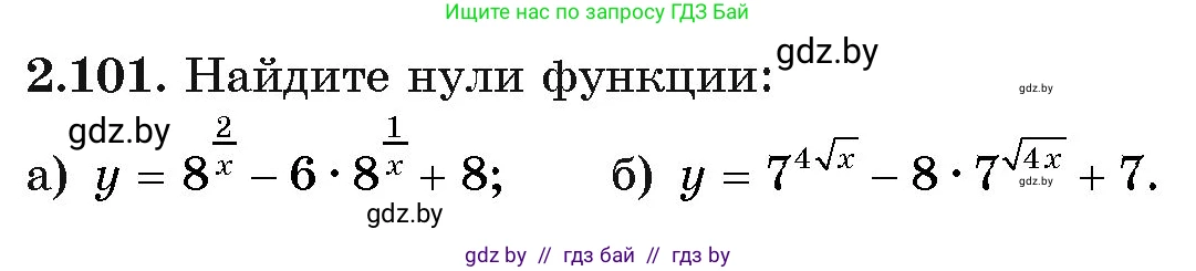 Алгебра, 11 класс Учебник, авторы: Арефьева Ирина Глебовна, Пирютко Ольга Николаевна, издательство Народная асвета, Минск, 2020, бирюзового цвета, страница 73, номер 2.101, Условие