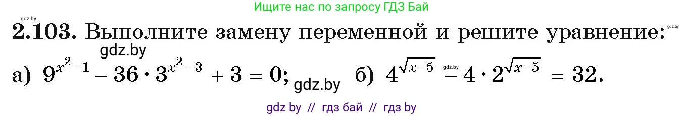 Алгебра, 11 класс Учебник, авторы: Арефьева Ирина Глебовна, Пирютко Ольга Николаевна, издательство Народная асвета, Минск, 2020, бирюзового цвета, страница 74, номер 2.103, Условие
