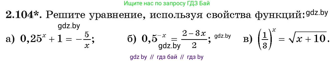 Алгебра, 11 класс Учебник, авторы: Арефьева Ирина Глебовна, Пирютко Ольга Николаевна, издательство Народная асвета, Минск, 2020, бирюзового цвета, страница 74, номер 2.104, Условие