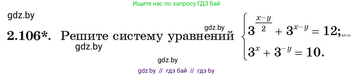 Алгебра, 11 класс Учебник, авторы: Арефьева Ирина Глебовна, Пирютко Ольга Николаевна, издательство Народная асвета, Минск, 2020, бирюзового цвета, страница 74, номер 2.106, Условие