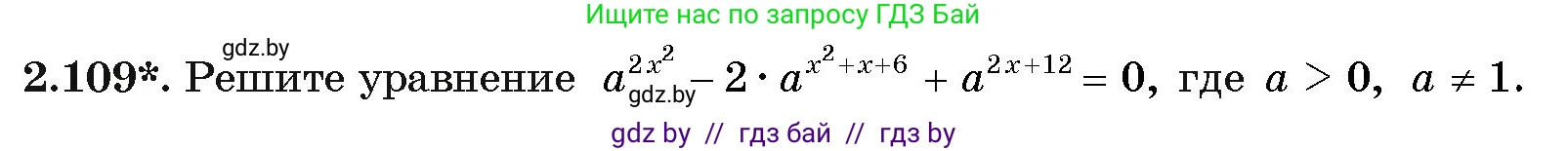 Алгебра, 11 класс Учебник, авторы: Арефьева Ирина Глебовна, Пирютко Ольга Николаевна, издательство Народная асвета, Минск, 2020, бирюзового цвета, страница 74, номер 2.109, Условие