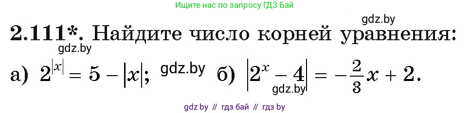 Алгебра, 11 класс Учебник, авторы: Арефьева Ирина Глебовна, Пирютко Ольга Николаевна, издательство Народная асвета, Минск, 2020, бирюзового цвета, страница 74, номер 2.111, Условие