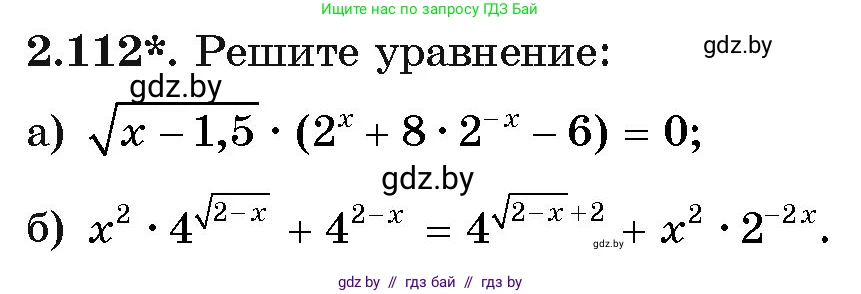 Алгебра, 11 класс Учебник, авторы: Арефьева Ирина Глебовна, Пирютко Ольга Николаевна, издательство Народная асвета, Минск, 2020, бирюзового цвета, страница 74, номер 2.112, Условие