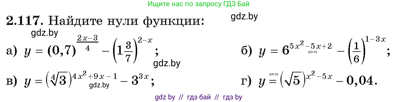 Алгебра, 11 класс Учебник, авторы: Арефьева Ирина Глебовна, Пирютко Ольга Николаевна, издательство Народная асвета, Минск, 2020, бирюзового цвета, страница 75, номер 2.117, Условие