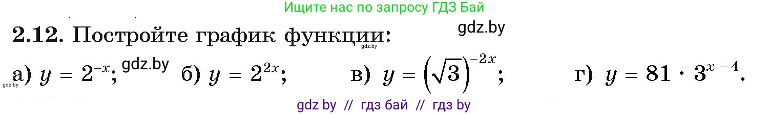 Алгебра, 11 класс Учебник, авторы: Арефьева Ирина Глебовна, Пирютко Ольга Николаевна, издательство Народная асвета, Минск, 2020, бирюзового цвета, страница 53, номер 2.12, Условие